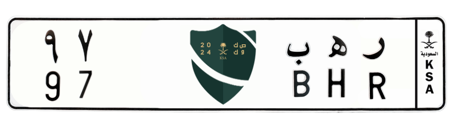 لوحة ر ه ب 97